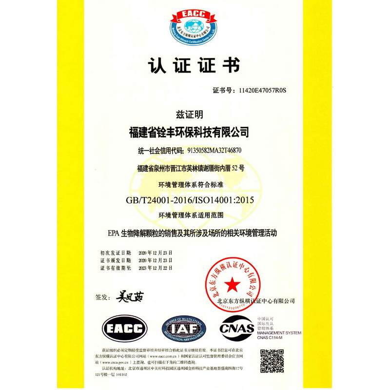 環(huán)境和質量證書 